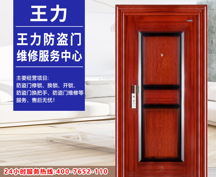 王力防盗门维修服务中心 王力防盗门维修服务中心